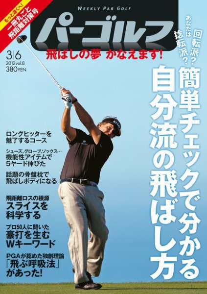 週刊 パーゴルフ 3/6 (発売日2012年02月21日) 表紙