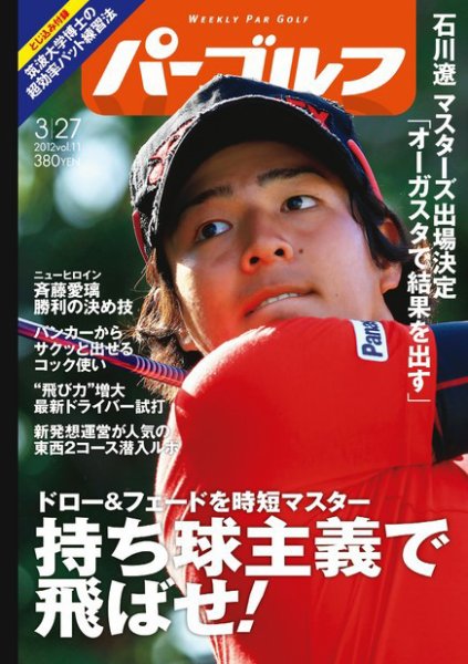 週刊 パーゴルフ 3/27 (発売日2012年03月13日) 表紙