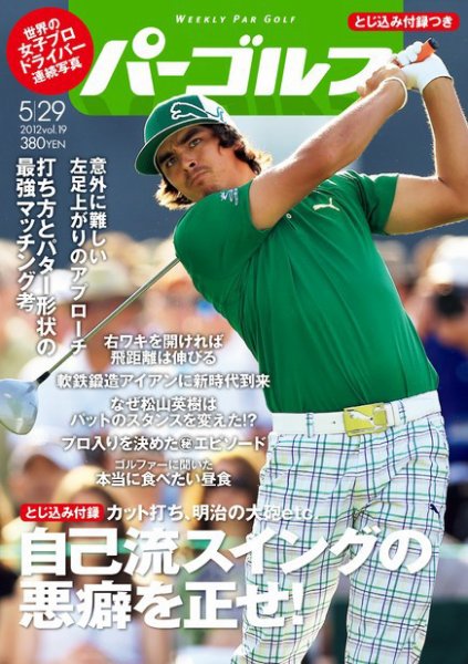 週刊 パーゴルフ 5/29 (発売日2012年05月15日) 表紙