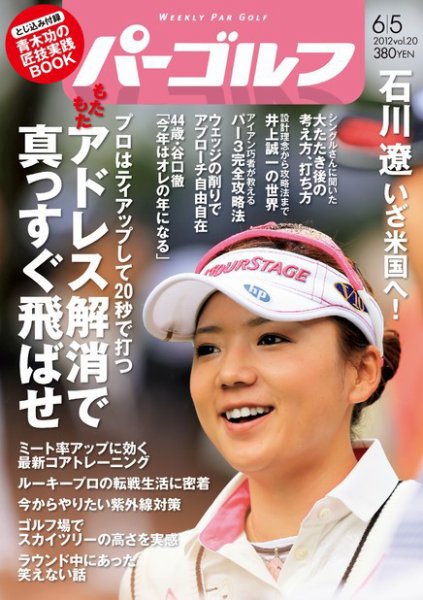 週刊 パーゴルフ 6/5 (発売日2012年05月22日) 表紙