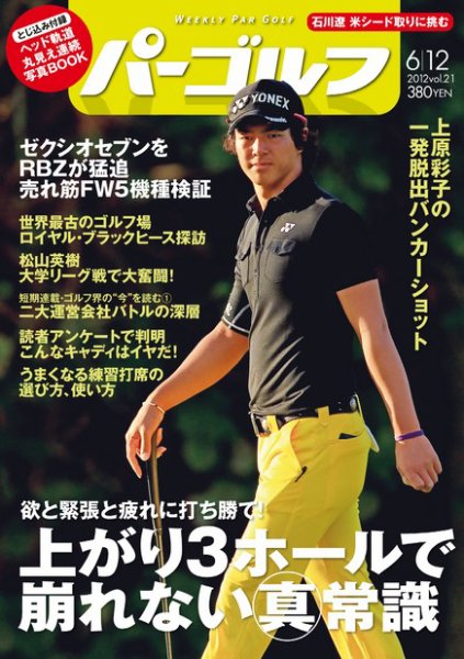 週刊 パーゴルフ 6/12 (発売日2012年05月29日) 表紙