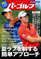 週刊 パーゴルフ 6/26 (発売日2012年06月12日) 表紙