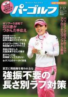 週刊 パーゴルフ 7/17 (発売日2012年07月03日) 表紙