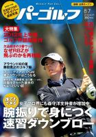 週刊 パーゴルフ 8/7 (発売日2012年07月24日) 表紙