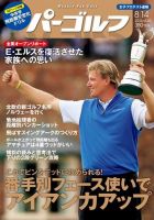 週刊 パーゴルフ 8/14 (発売日2012年07月31日) 表紙