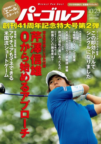 週刊 パーゴルフ 10/23 (発売日2012年10月09日) 表紙