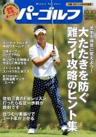 週刊 パーゴルフ 10/30 (発売日2012年10月16日) 表紙