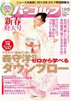週刊 パーゴルフ 1/8・15 (発売日2012年12月25日) 表紙