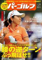 週刊 パーゴルフ 1/29 (発売日2013年01月15日) 表紙