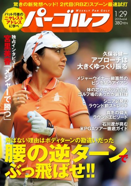 週刊 パーゴルフ 1/29 (発売日2013年01月15日) 表紙