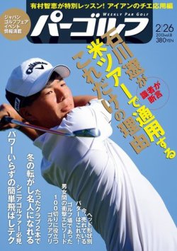 週刊 パーゴルフ 2/26 (発売日2013年02月12日) 表紙