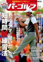 週刊 パーゴルフ 3/5 (発売日2013年02月19日) 表紙
