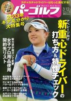 週刊 パーゴルフ 3/12 (発売日2013年02月26日) 表紙