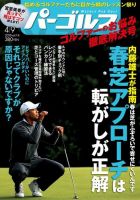 週刊 パーゴルフ 4/9 (発売日2013年03月26日) 表紙