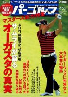 週刊 パーゴルフ 4/23 (発売日2013年04月09日) 表紙