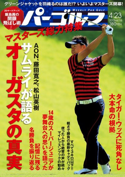 週刊 パーゴルフ 4/23 (発売日2013年04月09日) 表紙