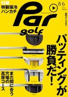 週刊 パーゴルフ 8/6 (発売日2013年07月23日) 表紙