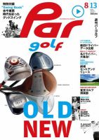 週刊 パーゴルフ 8/13 (発売日2013年07月30日) 表紙