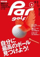 週刊 パーゴルフ 9/3 (発売日2013年08月19日) 表紙
