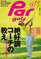 週刊 パーゴルフ 9/17 (発売日2013年09月03日) 表紙