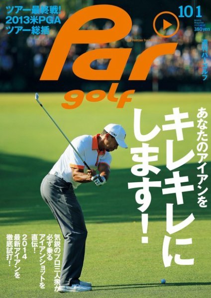 週刊 パーゴルフ 2013年09月17日発売号 表紙