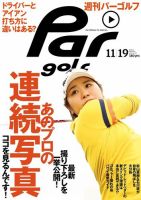週刊 パーゴルフ 11/19 (発売日2013年11月05日) 表紙
