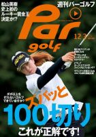 週刊 パーゴルフ 12/3 (発売日2013年11月19日) 表紙