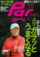 週刊 パーゴルフ 12/10 (発売日2013年11月26日) 表紙