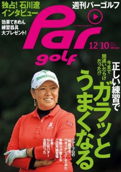 週刊 パーゴルフ 12/10 (発売日2013年11月26日) 表紙