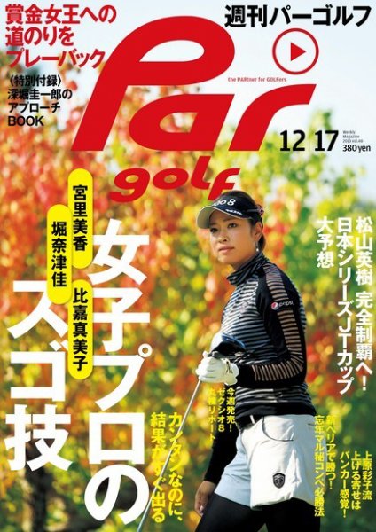 週刊 パーゴルフ 12/17 (発売日2013年12月03日) 表紙