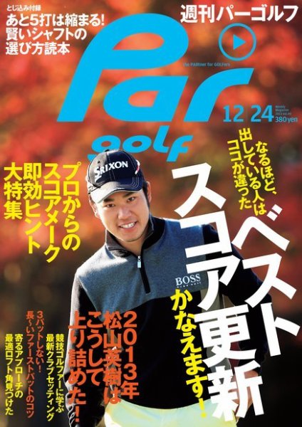 週刊 パーゴルフ 12/24 (発売日2013年12月10日) 表紙