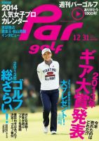 週刊 パーゴルフ 12/31 (発売日2013年12月17日) 表紙