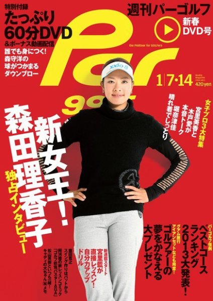 週刊 パーゴルフ 1/7・1/14 (発売日2013年12月24日) 表紙