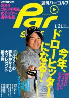 週刊 パーゴルフ 2014/1/21号ライト版 (発売日2014年01月06日) 表紙