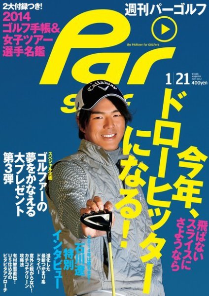週刊 パーゴルフ 2014/1/21号ライト版 (発売日2014年01月06日) 表紙