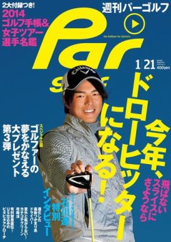 週刊 パーゴルフ 2014/1/21号ライト版 (発売日2014年01月06日) 表紙