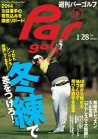 週刊 パーゴルフ 1/28 (発売日2014年01月14日) 表紙