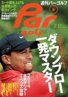 週刊 パーゴルフ 2/11 (発売日2014年01月28日) 表紙