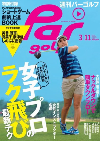 週刊 パーゴルフ 3/11 (発売日2014年02月25日) 表紙
