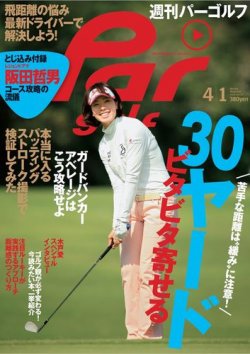 週刊 パーゴルフ 4/1 (発売日2014年03月17日) 表紙
