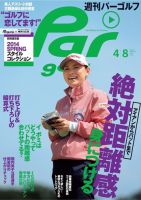 週刊 パーゴルフ 4/8 (発売日2014年03月25日) 表紙