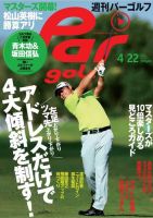 週刊 パーゴルフ 4/22 (発売日2014年04月08日) 表紙