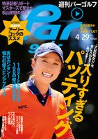 週刊 パーゴルフ 4/29 (発売日2014年04月15日) 表紙
