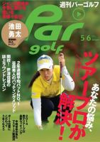 週刊 パーゴルフ 5/6 (発売日2014年04月22日) 表紙