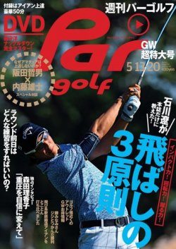 週刊 パーゴルフ 5/13.20 (発売日2014年04月28日) 表紙