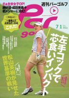 週刊 パーゴルフ 7/1 (発売日2014年06月17日) 表紙
