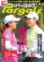 週刊 パーゴルフ 7/22 (発売日2014年07月08日) 表紙