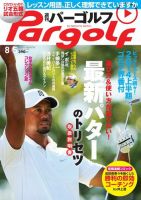 週刊 パーゴルフ 8/5 (発売日2014年07月22日) 表紙