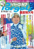 週刊 パーゴルフ 8/19・26 (発売日2014年08月04日) 表紙