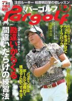 週刊 パーゴルフ 9/9 (発売日2014年08月26日) 表紙